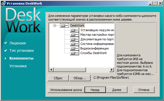 Инсталятор